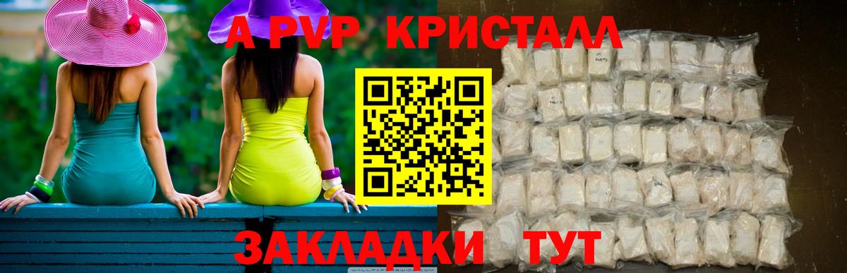 A-PVP  Вход с VPN  APVP крисы CK  Добрянка  APVP кристаллы 