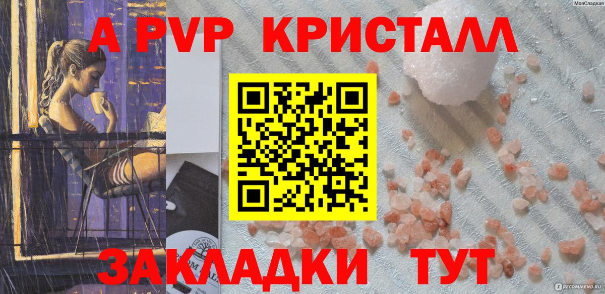 Alfa_PVP Crystall Добрянка