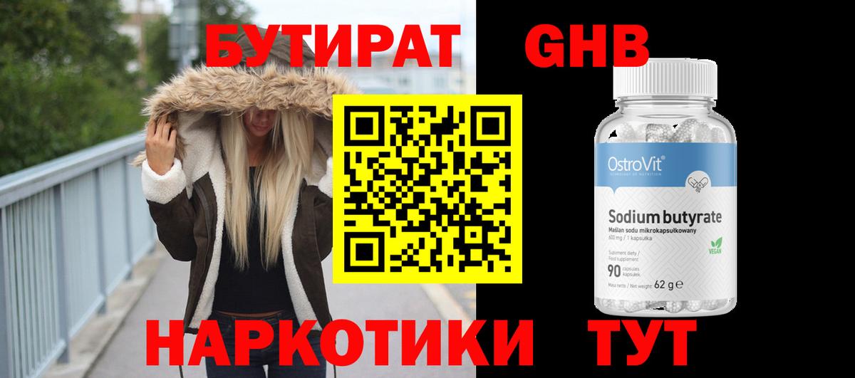 Бутират буратино  Вход с VPN  Добрянка 
