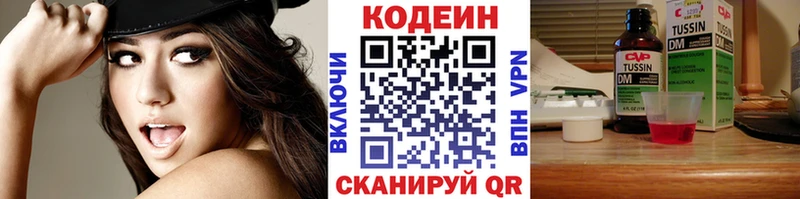 Codein напиток Lean (лин)  Добрянка 