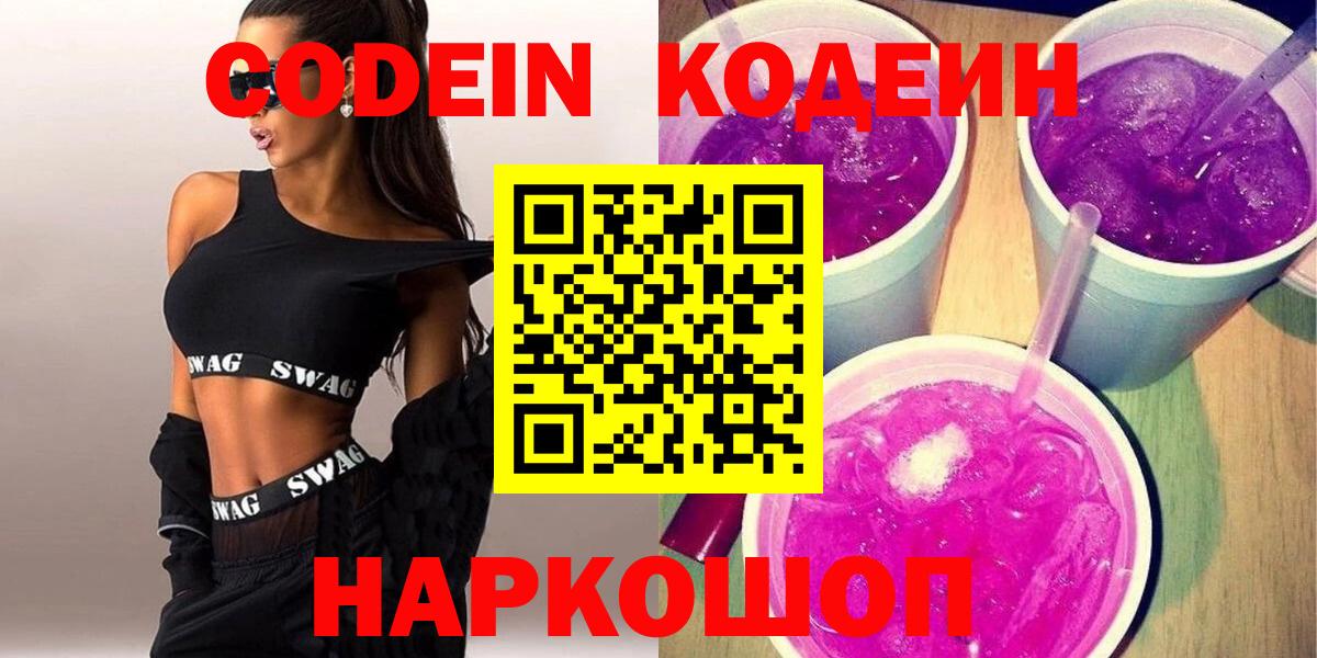 Добрянка  Кодеин напиток Lean (лин)  Вход с VPN 