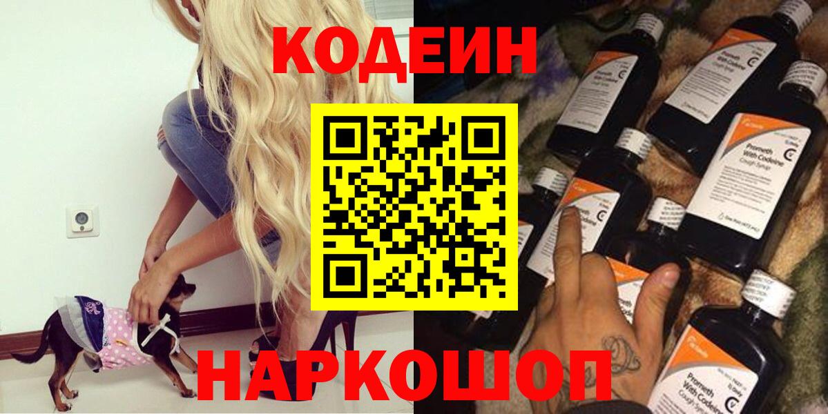 Codein напиток Lean (лин) Добрянка