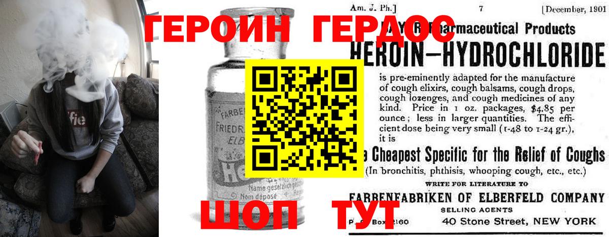 ГЕРОИН белый Добрянка